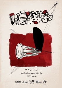 Poster for theatre production مونولوگ!