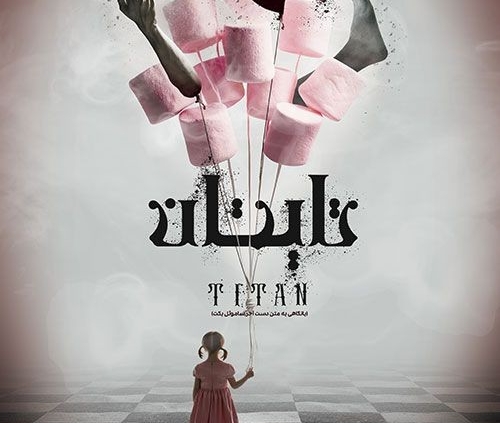 پوستر نمایش تایتان