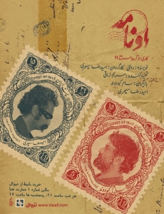 Poster for theatre production اونامه