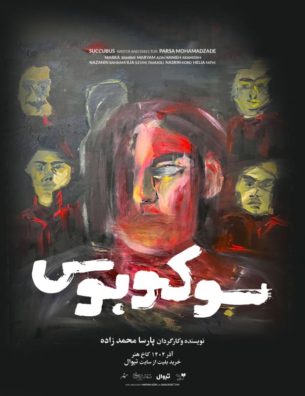 پوستر نمایش سوکوبوس