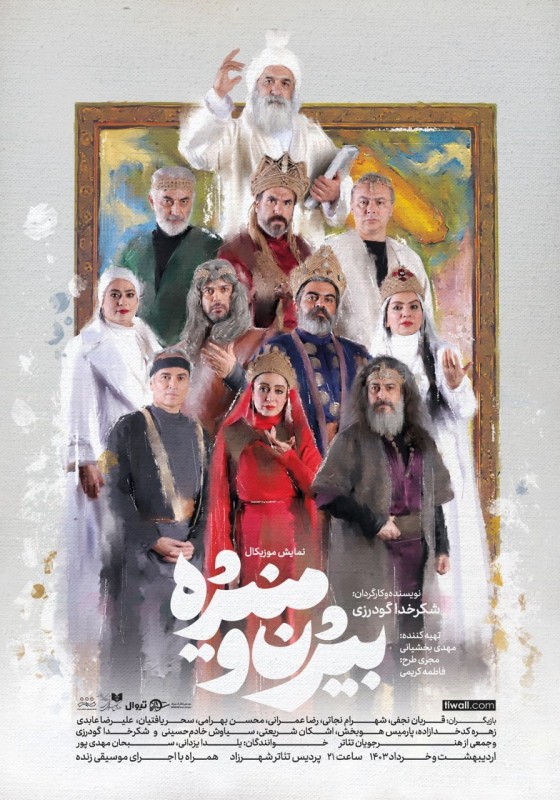 Poster for concert-theatre بیژن و منیژه