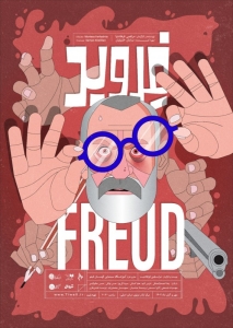 Poster for theatre production فروید