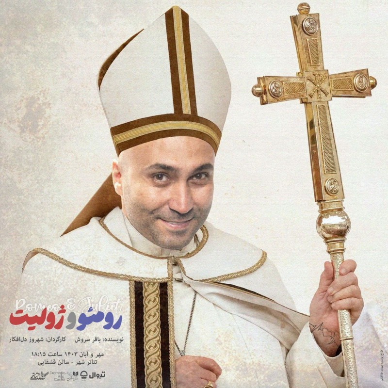 Poster for concert-theatre رومئو و ژولیت
