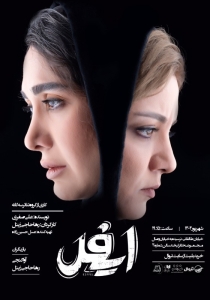 Poster for theatre production ایفل