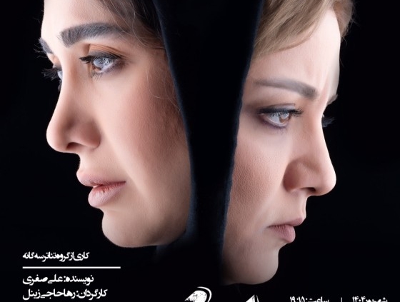 پوستر نمایش ایفل