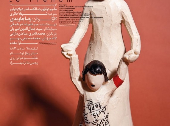پوستر نمایش اسم