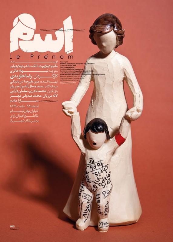 پوستر نمایش اسم