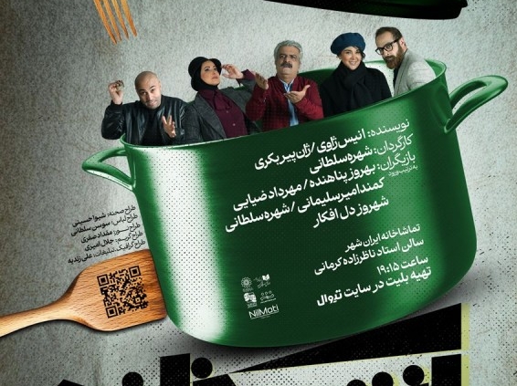 پوستر نمایش آشپزخانه و متعلقات