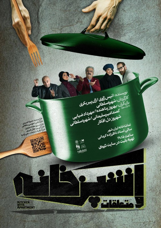 پوستر نمایش آشپزخانه و متعلقات