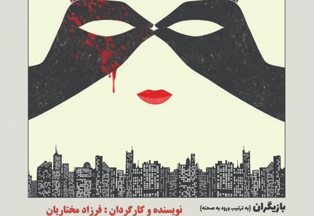 پوستر نمایش مدوسا