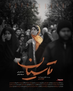 Poster for short film تاسیان