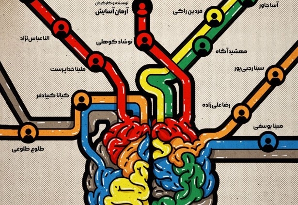 پوستر نمایش متروتینک
