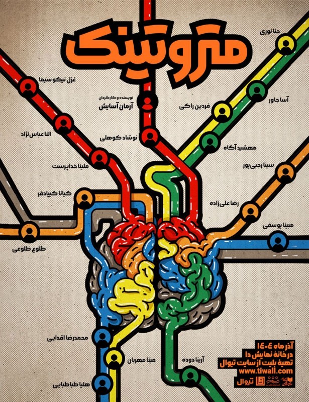 Poster for theatre production متروتینک