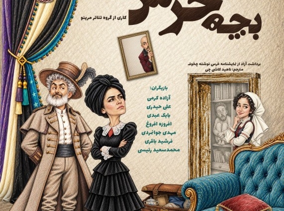 پوستر نمایش بچه خرس