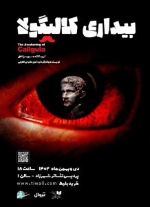 Poster for theatre production بیداری کالیگولا