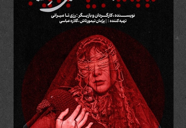 پوستر نمایش دستور پخت قرمه‌سبزی به خَطِ بِرِیل