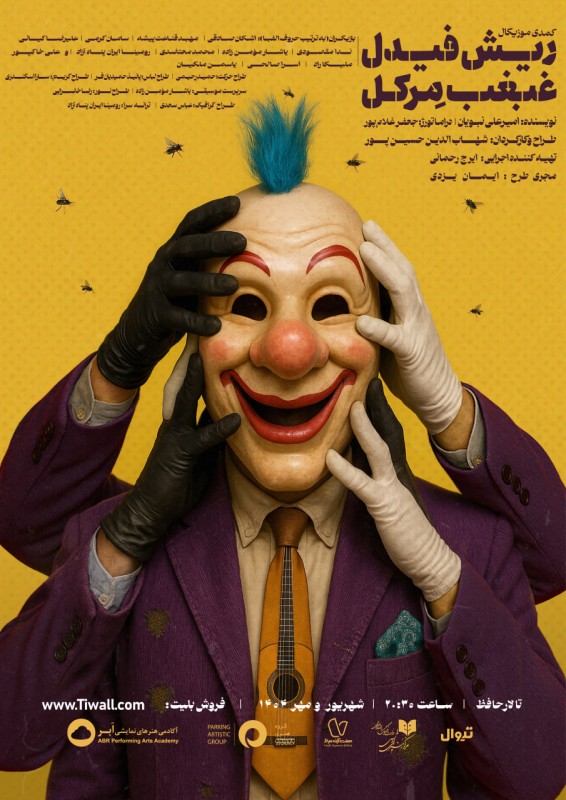 Poster for theatre production ریشِ فیدِل، غبغب مِرکِل