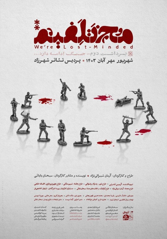 Poster for theatre production مختلفیم ✽✽ برداشتِ دوم