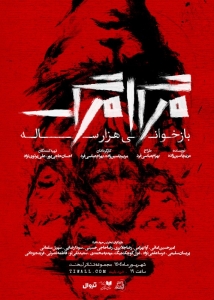 Poster for theatre production مرگامرگ