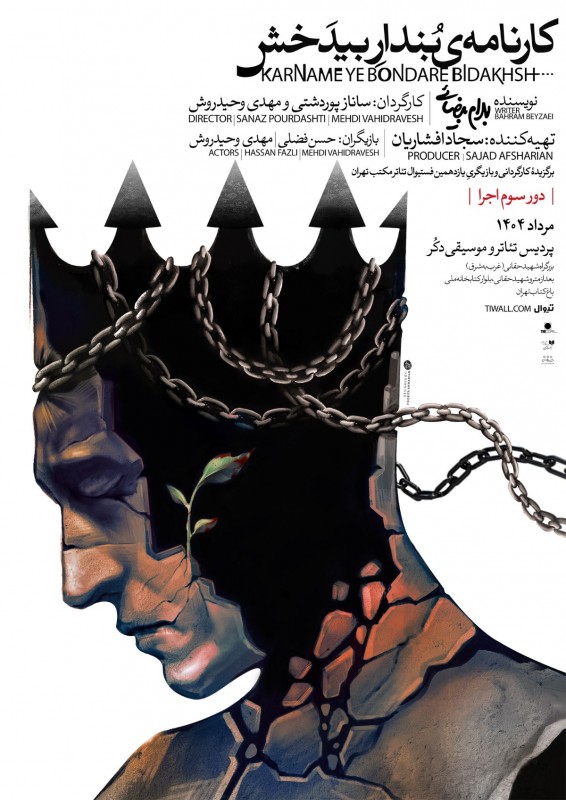Poster for theatre production کارنامه‌ی بُندارِ بیدَخش