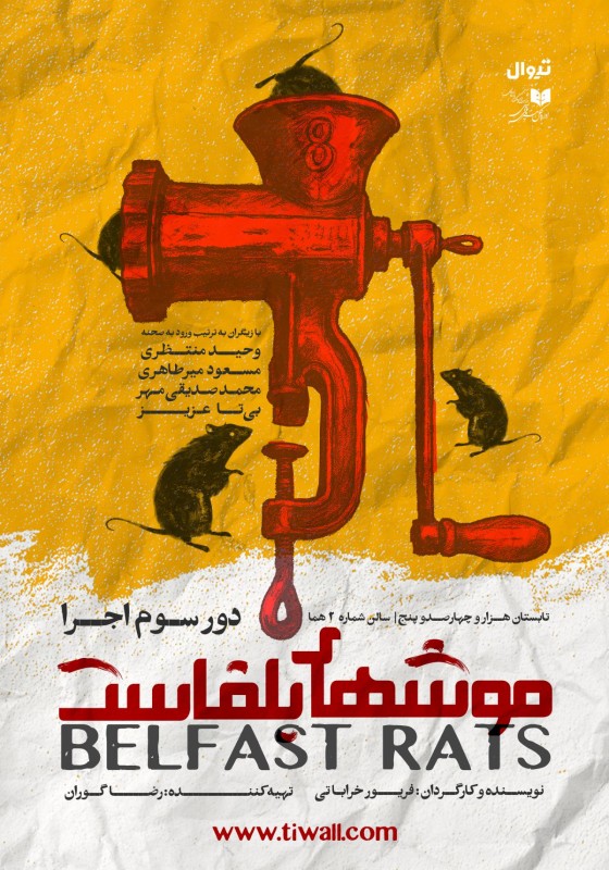 Poster for theatre production موشهای بلفاست | دور سوم اجراها