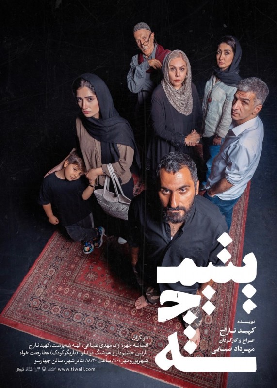 Poster for theatre production یتیمچه