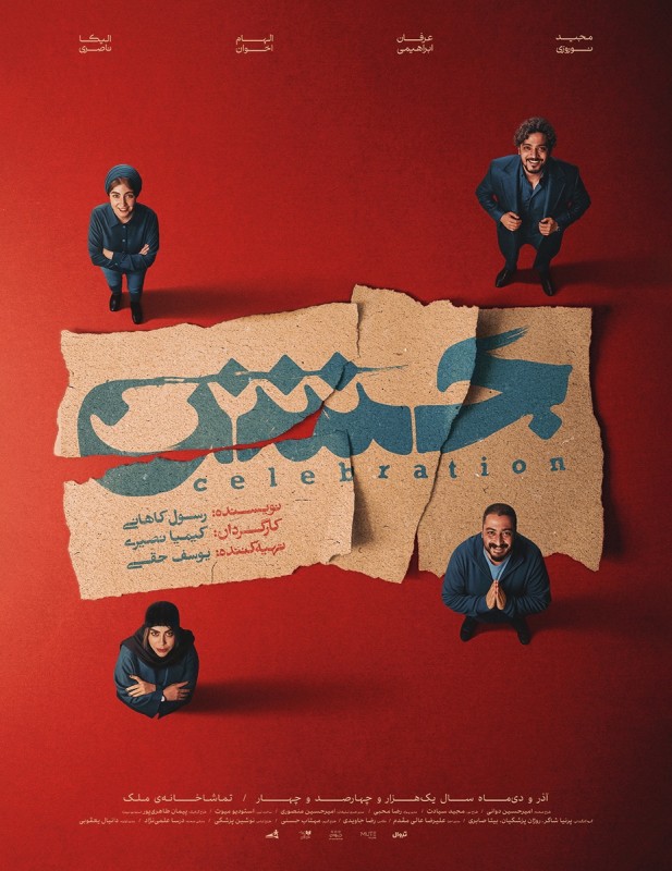 Poster for theatre production جشن