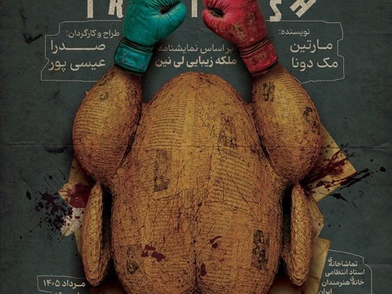 پوستر نمایش ایرلندی