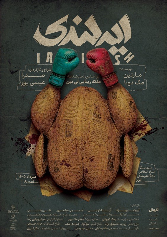 پوستر نمایش ایرلندی