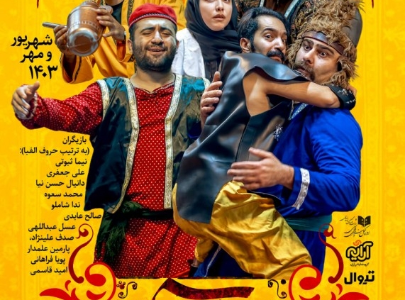 پوستر نمایش مضحکه سیاه