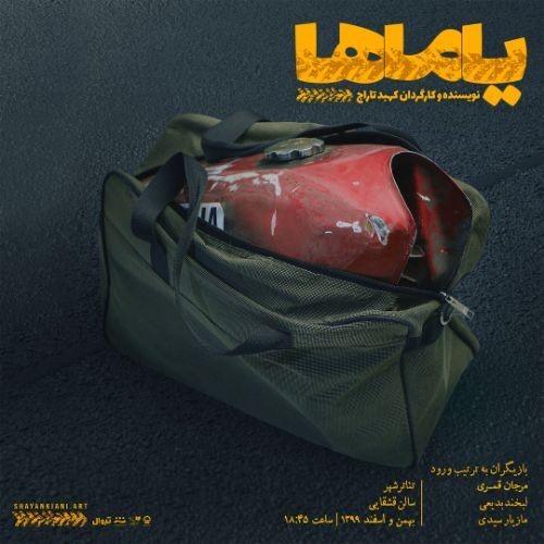 پوستر نمایش یاماها