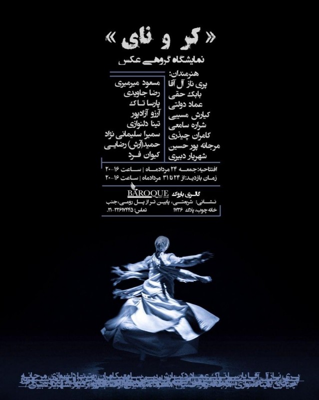 Poster for exhibition کر و نای