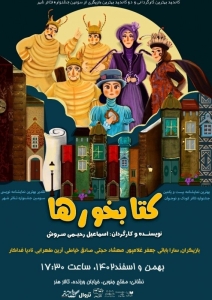 Poster for theatre production کتابخورها