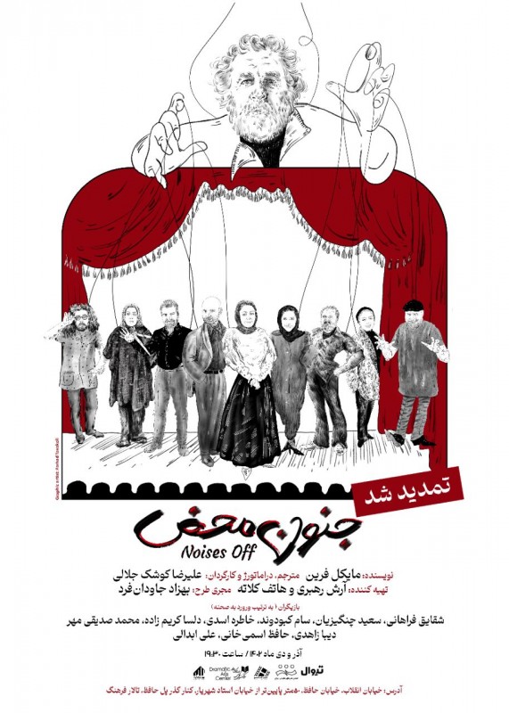 Poster for theatre production جنون محض