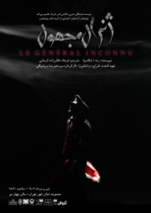Poster for theatre production ژنرال مجهول