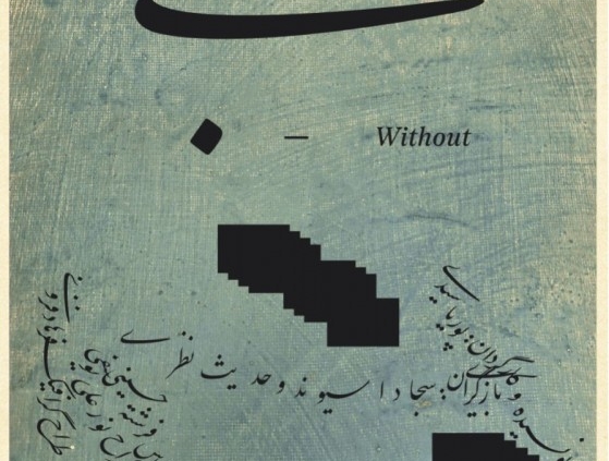 پوستر نمایش بی