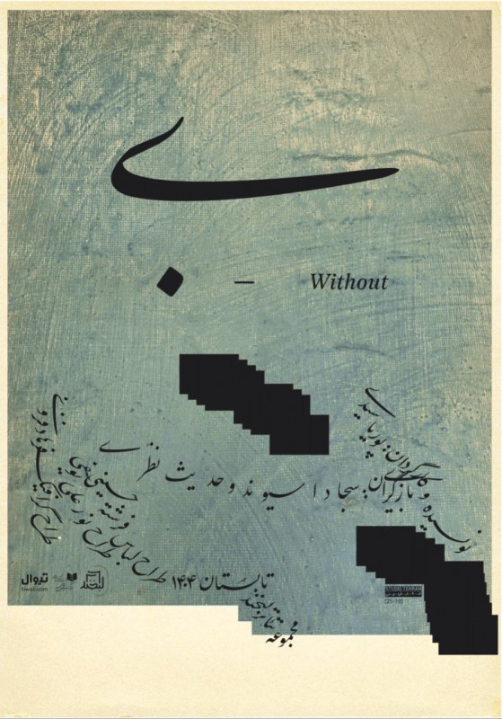 Poster for theatre production بی
