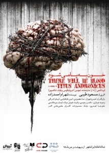 Poster for theatre production خون به پا می‌شود