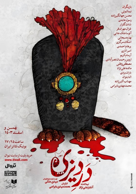 Poster for theatre production درِ دیزی