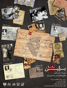 Poster for theatre production برلین ۱۰:۱۰