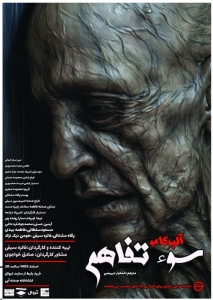 Poster for theatre production سوءتفاهم