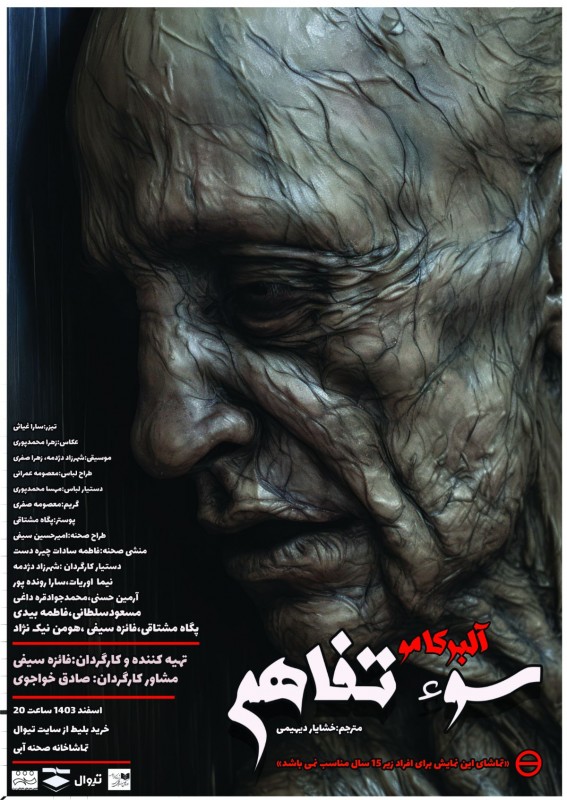 پوستر نمایش سوءتفاهم