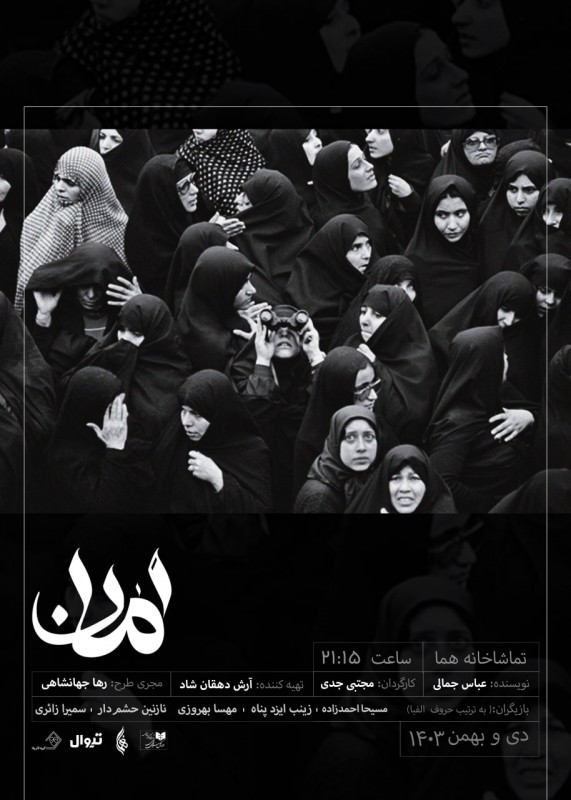 Poster for theatre production امان