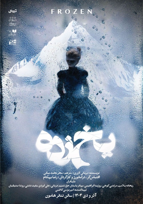 Poster for theatre production یخ زده