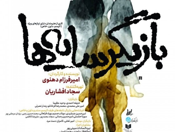 پوستر نمایش بازیگر سایه ها