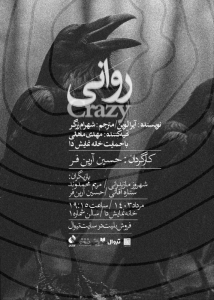 Poster for theatre production روانی