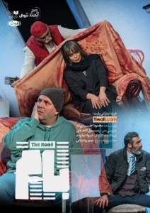Poster for theatre production بام