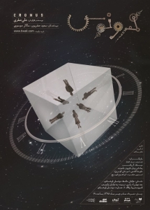 Poster for theatre production کرونوس