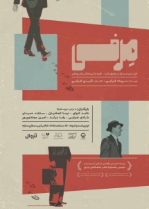 Poster for theatre production مِرفی