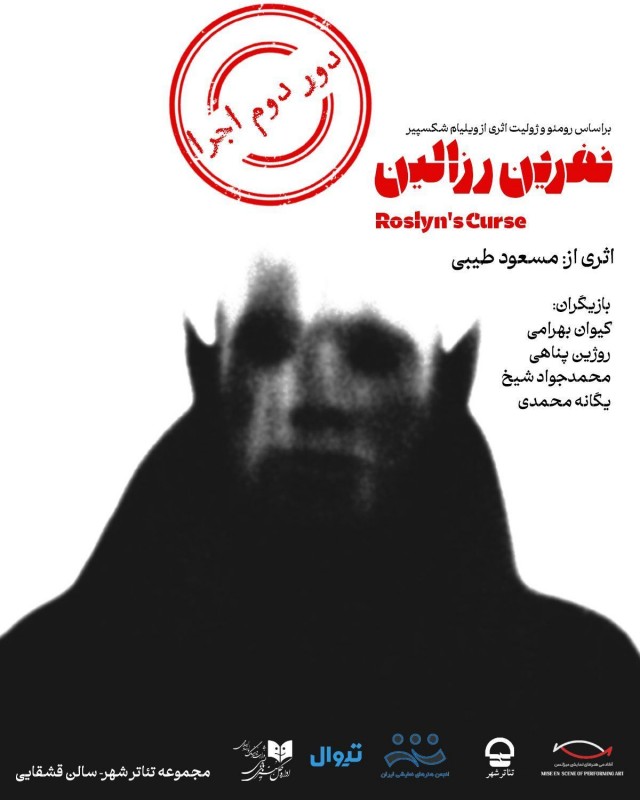Poster for theatre production نفرین رزالین